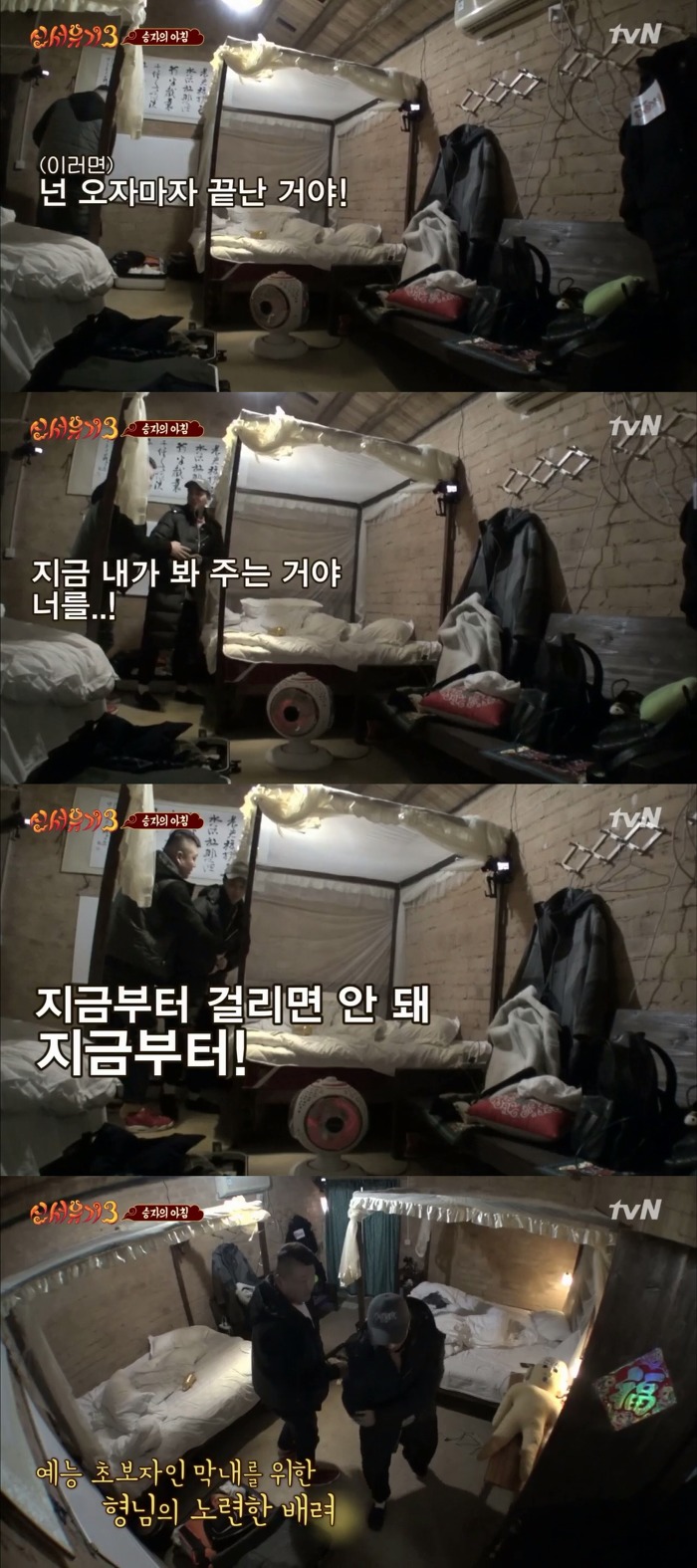 [신서유기3] 예능 생초보 막내를 위해 과일을 건드리지 않은 멤버형들.jpg | 인스티즈