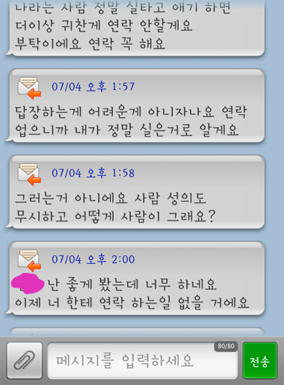 내가 몇개월전에 겪었던 모해오빠 최강........^^..소름돋음 | 인스티즈