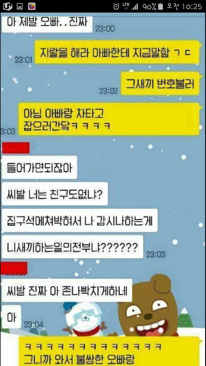 동생의 순결을 지켜준 오빠 | 인스티즈