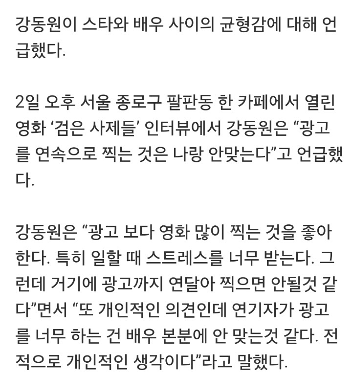 강동원이 탑스타임에도 광고에서 자주 보기 힘든 이유.txt | 인스티즈