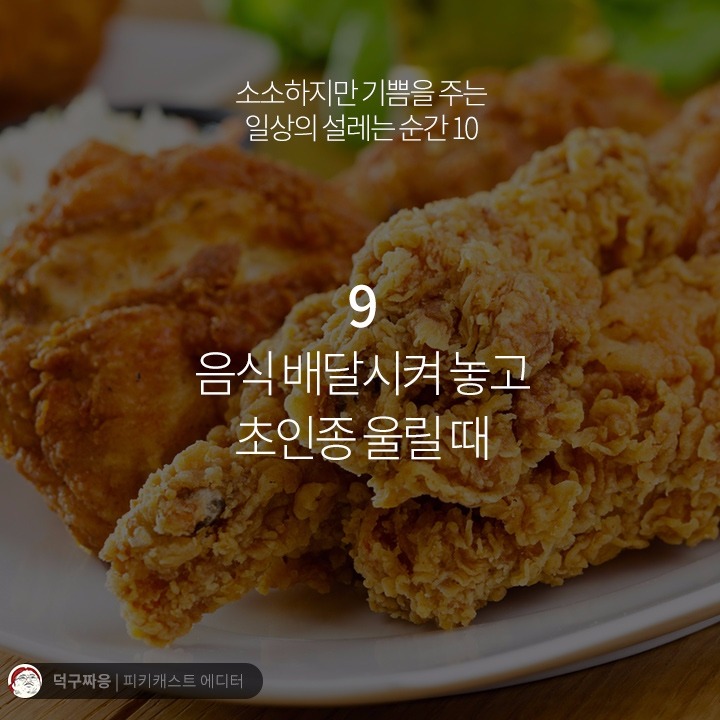 소소하지만 기쁨을 주는 일상의 설레는 순간 10 | 인스티즈