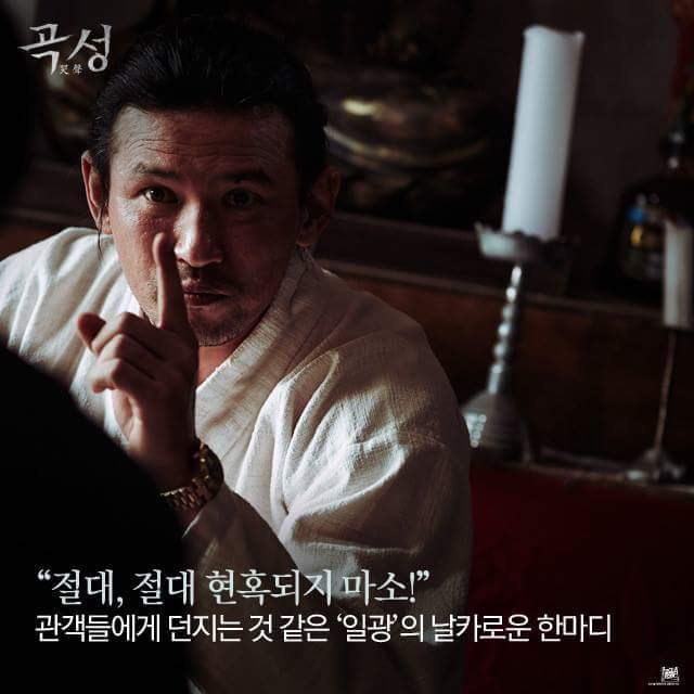 영화 곡성 최고 명장면.jpg | 인스티즈