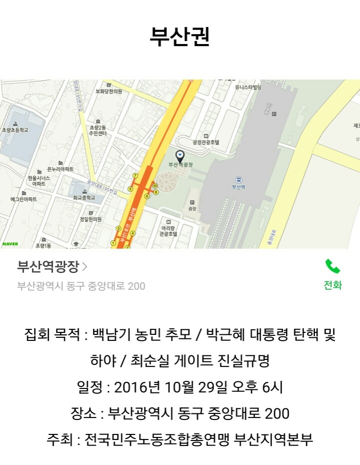 서울 외에 각 지역 박근혜×최순실 집회 장소 및 일정 | 인스티즈