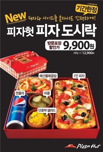 피자 도시락.jpg | 인스티즈