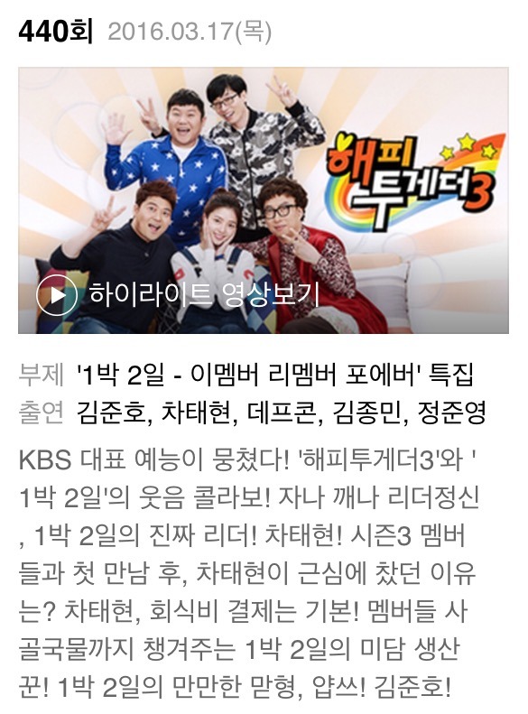 오늘자 해투 라인업 | 인스티즈