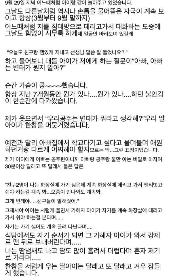아직도 해결되지않은 경남 마산 신월초 성폭행피해자 학생의 이야기 | 인스티즈