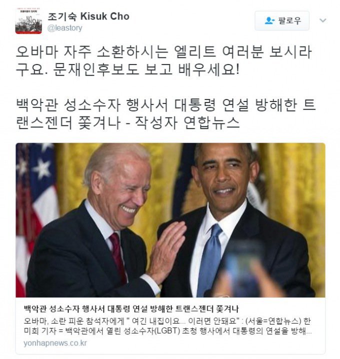 조기숙교수 트위터,페이스북 jpg(문재인 성소수자관련) | 인스티즈