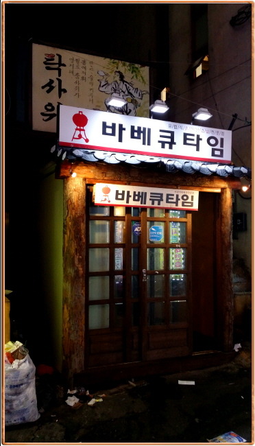바비큐타임 이미지