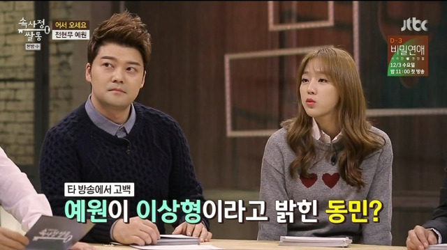 자기한테 들이댔던 장동민이 부담스러운 예원.jpg | 인스티즈