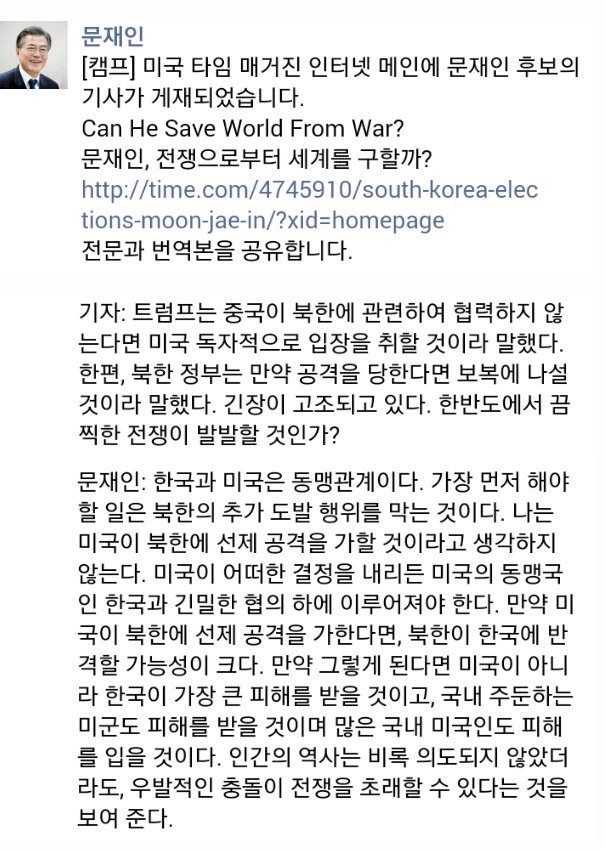 문재인후보 TIME 인터뷰 | 인스티즈