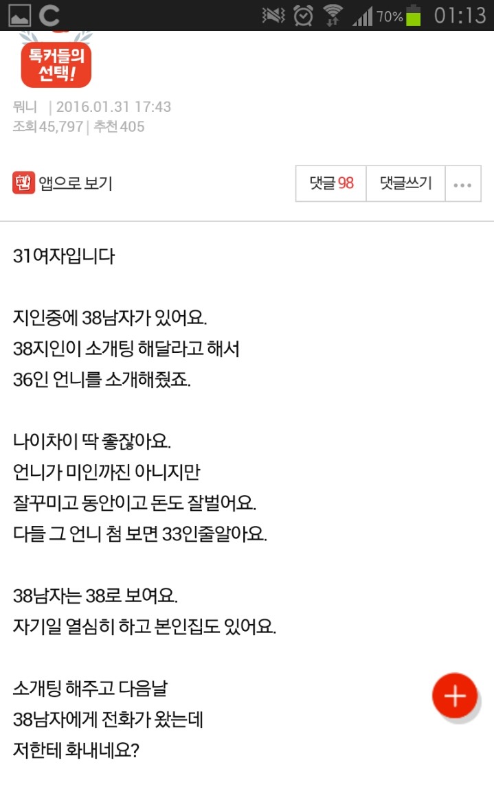 아줌마 소개해줬다고 화내는 지인 | 인스티즈