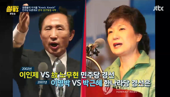 [썰전] 민주당 경선 토론 노잼 | 인스티즈