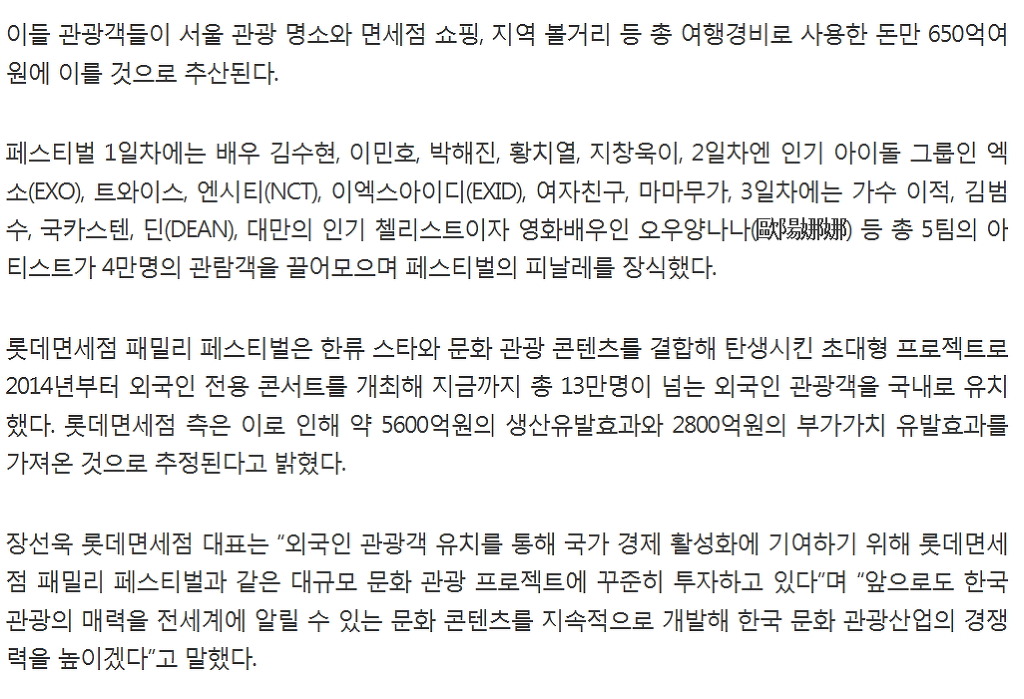롯데면세점 패밀리 페스티벌, 외국인 관광객 2만5000여명 등 성황 | 인스티즈
