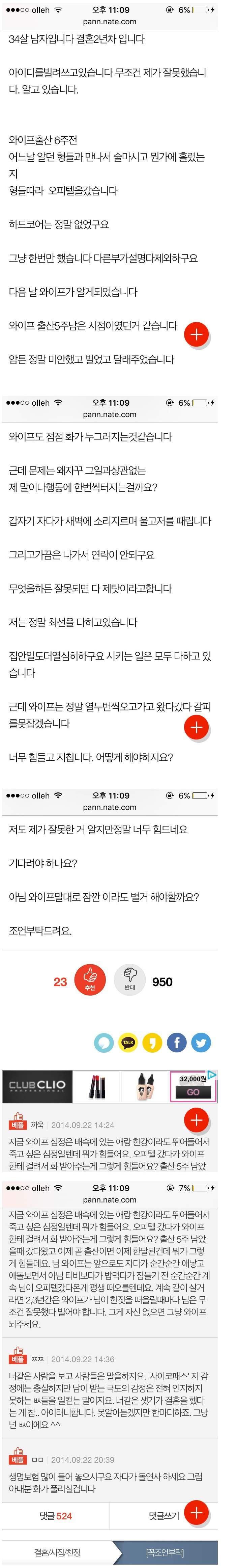 오피스텔 다녀온 것을 와이프가 알아버렸습니다.jpgif | 인스티즈