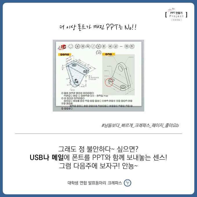 PPT 폰트 저장 팁 만들기 | 인스티즈