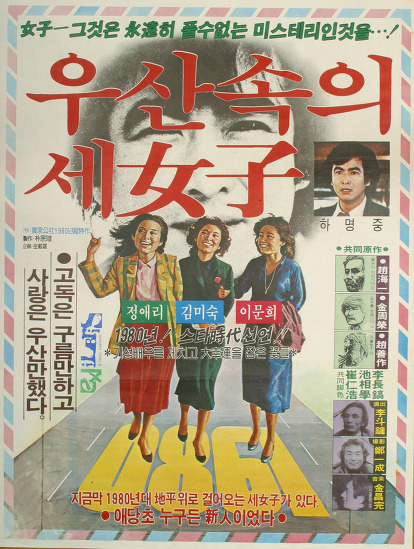 1980년의 파격적인 소재 여성 스릴러 한국영화 | 인스티즈