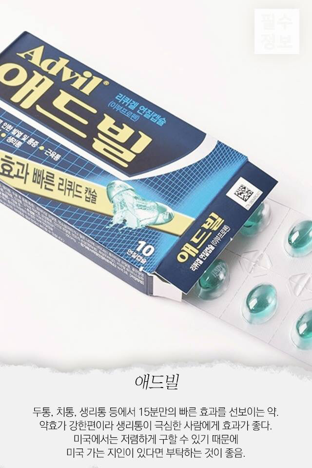 생리통으로 고통받는 여자들의 빛과 소금인 진통제!! | 인스티즈