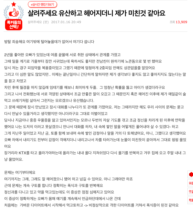 살려주세요 유산하고 헤어지더니 제가 미친것 같아요 | 인스티즈