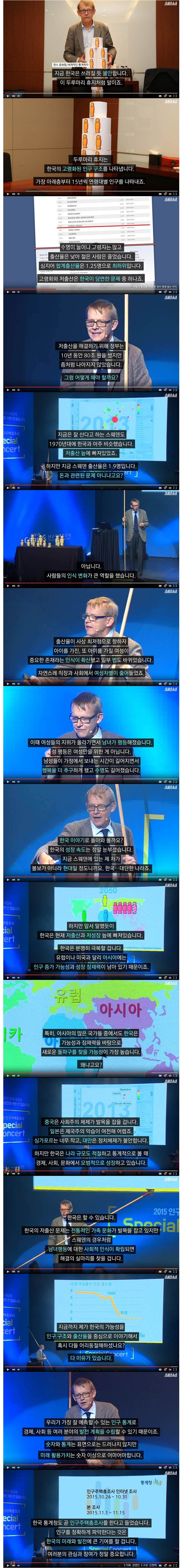 세계적인 통계학자가 본 대한민국.jpg | 인스티즈