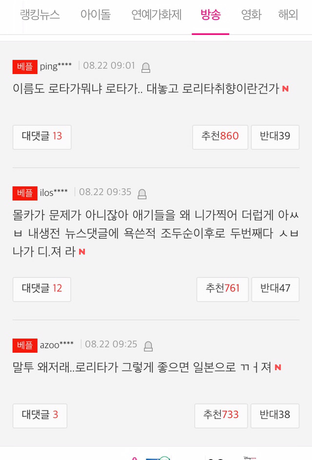 사진작가 로타 일본서 찍은 사진 몰카 아니다 해명 | 인스티즈