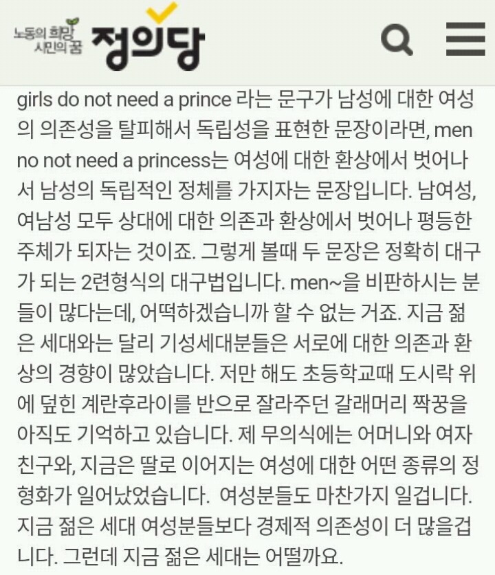 기어이 나온 Men do not need a princess 티셔츸ㅋㅋㅋㅋ(어이없어서 웃김주의) | 인스티즈