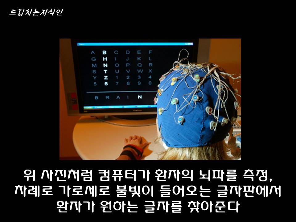  어마어마한 일들을 하고 있는 첨단 뇌공학 | 인스티즈