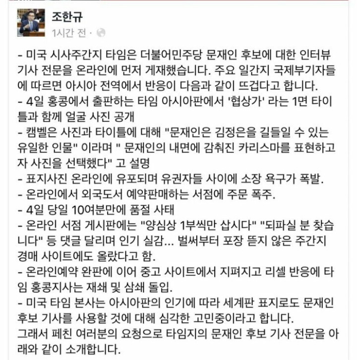 미국 타임 본사는 아시아판의 인기에 따라 세계판 표지로도 문재인 후보 기사를 사용할 것에 대해 심각한 고민중 | 인스티즈