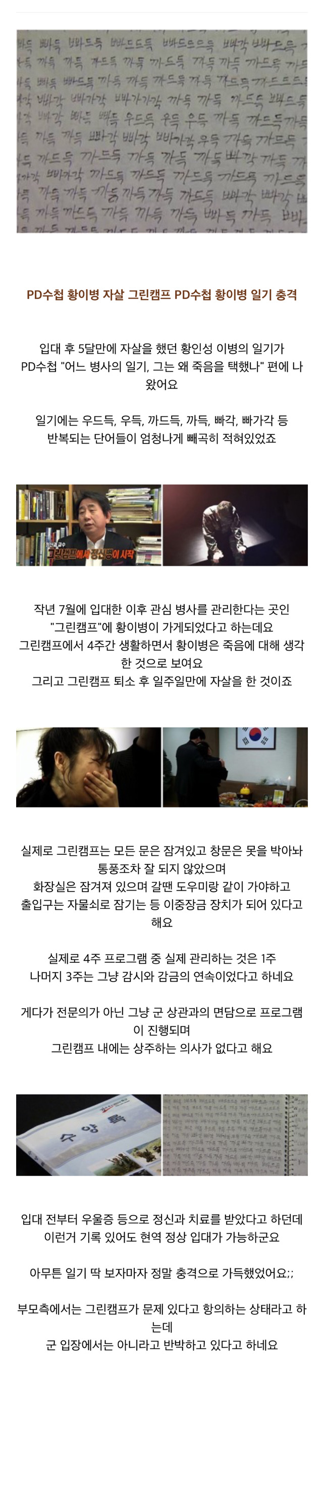 PD수첩 황이병 자살 그린캠프 PD수첩 황이병 일기 충격 | 인스티즈