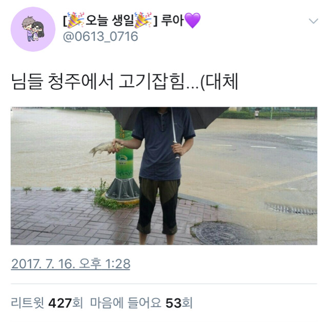 님들 청주에서 고기 잡힘; | 인스티즈