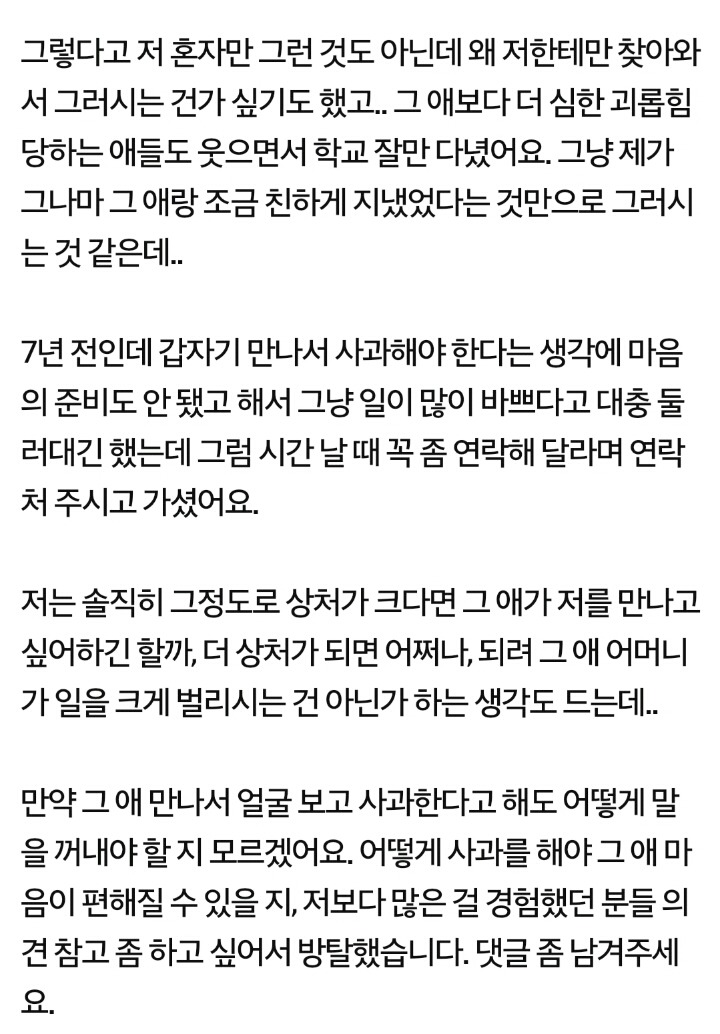 학창시절 괴롭혔던 친구의 어머니가 찾아왔어요 | 인스티즈