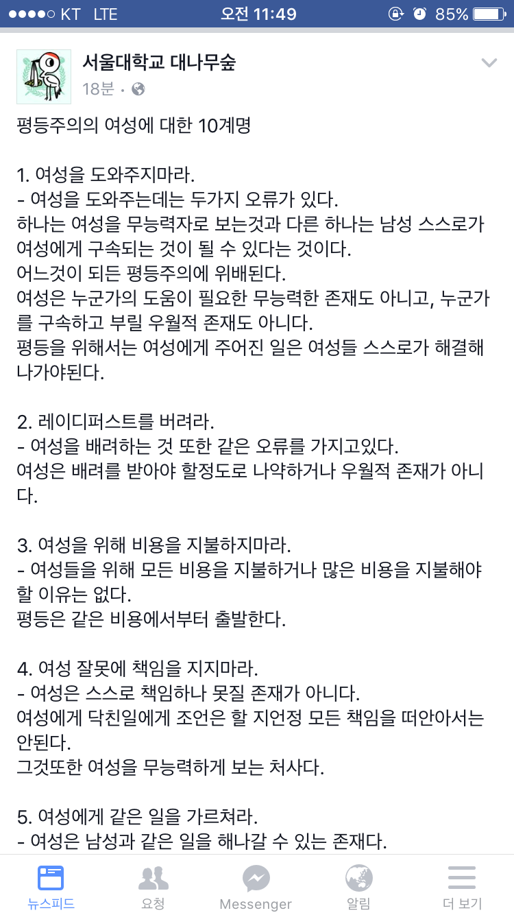 서울대 대나무숲의 일침 | 인스티즈