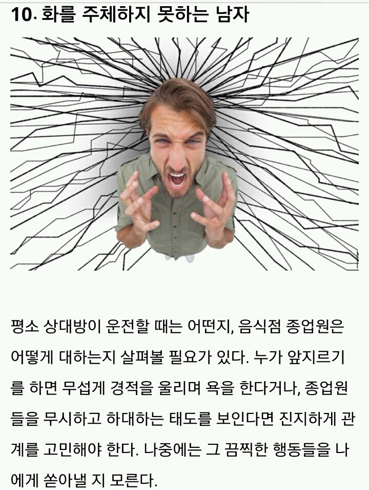 연애하기 힘든 남자 유형 | 인스티즈