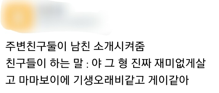 ???:야 그 형진짜재미없게살고 마마보이에 기생오래비같고 게이같아 | 인스티즈