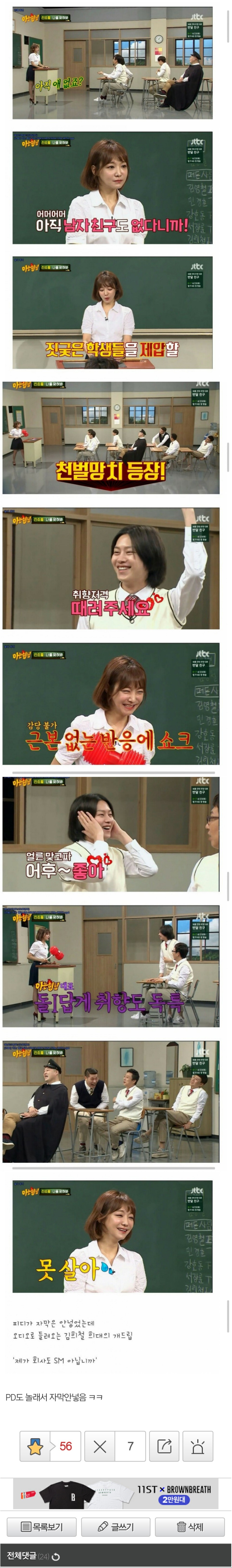 아는형님 섹드립 | 인스티즈