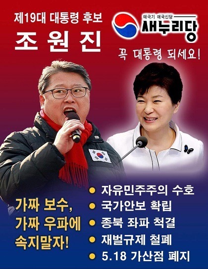 새누리당 대통령 후보 | 인스티즈