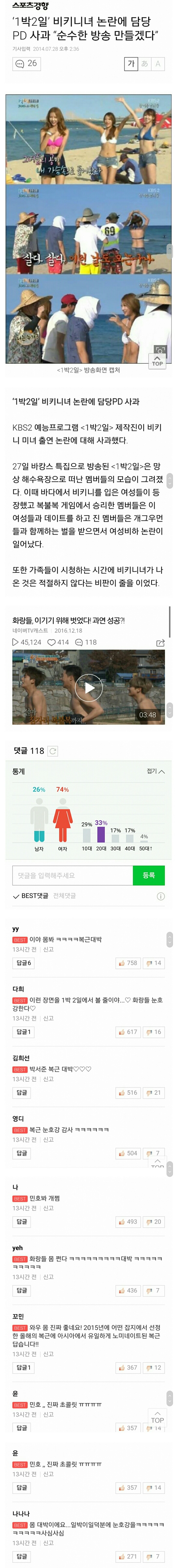 여성의 성상품화를 반성하고 순수한 방송으로 거듭난 1박 2일 | 인스티즈