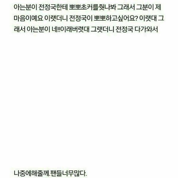 영원히 고통받는 남자 아이돌들 팬싸 후기 (feat.자작) | 인스티즈