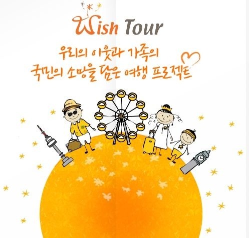 위시투어 이미지