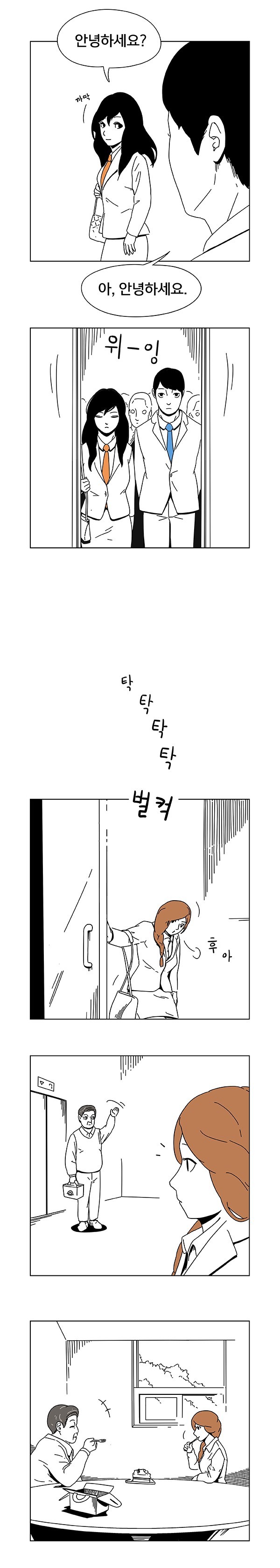 회사 생활하는 만화 | 인스티즈