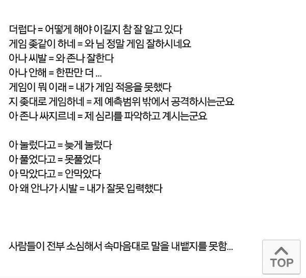 게임할때 욕하는 사람들의 마음 해석 | 인스티즈