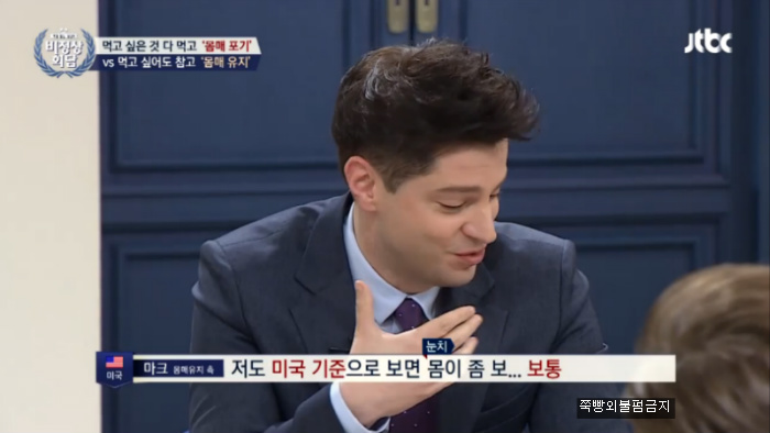 [비정상회담] 마크가 몸매관리 하는 이유 | 인스티즈