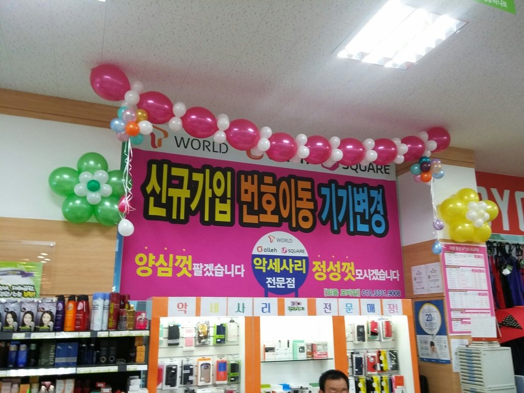 일로농업협동조합 하나로마트 이미지