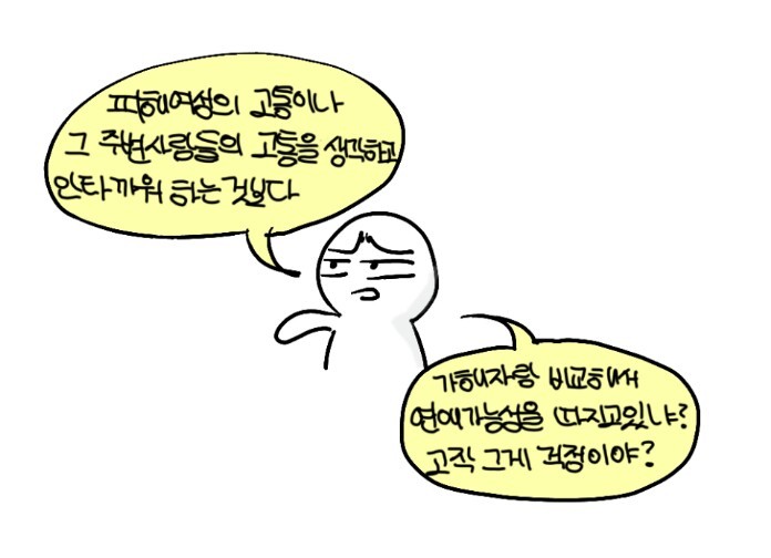 "저런놈도 여친이 있는데"가 같이 들리는 이유 | 인스티즈