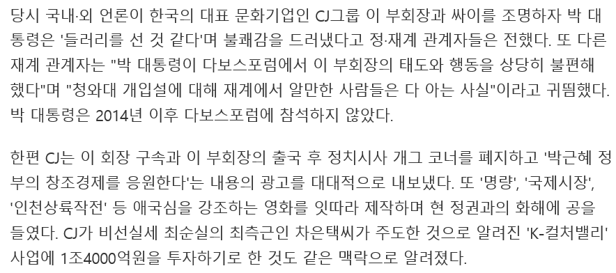 청와대, CJ그룹 경영권 개입 왜? | 인스티즈