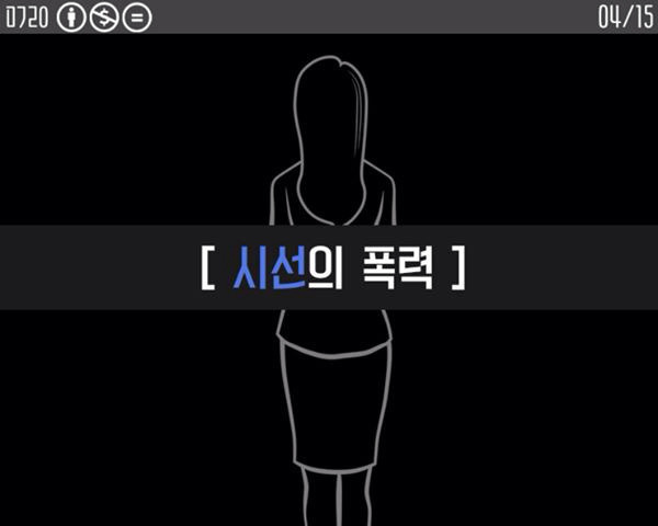 남자들은 인식하지 못하는 시선의 폭력.jpg | 인스티즈
