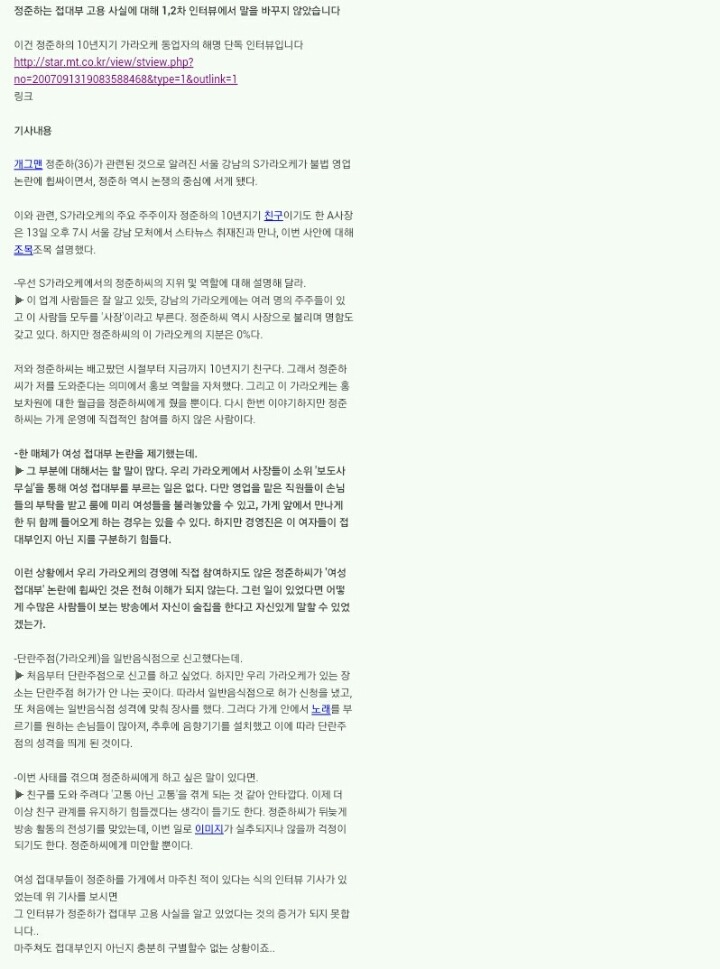 정준하 포주사건 해명.JPG | 인스티즈