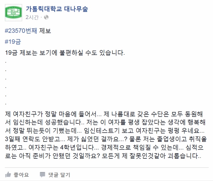 차라리 자작이었으면 하는 가톨릭대학교 대나무숲.jpg | 인스티즈