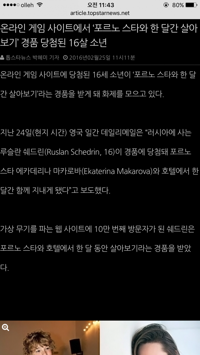 이벤트 당첨으로 러시아 포르노 배우랑 1달 같이 살게된 16살 소년.jpg | 인스티즈