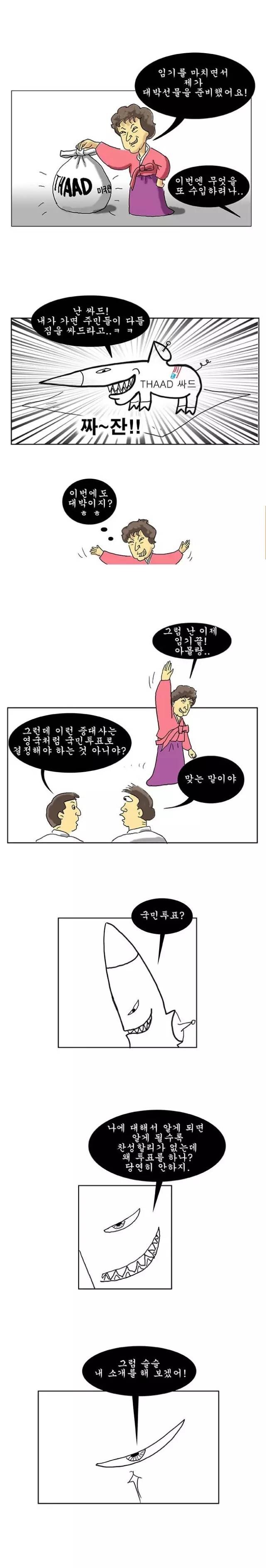 사드배치 진실 | 인스티즈