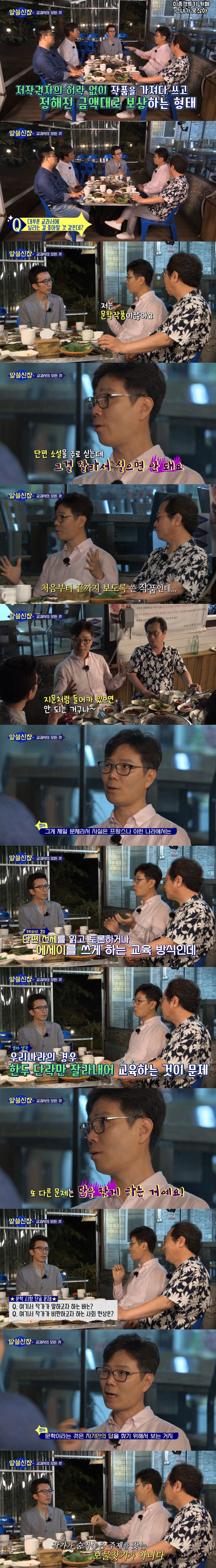 본인의 작품이 교과서에 실리는 것을 반대한 김영하 작가 (알쓸신잡) | 인스티즈